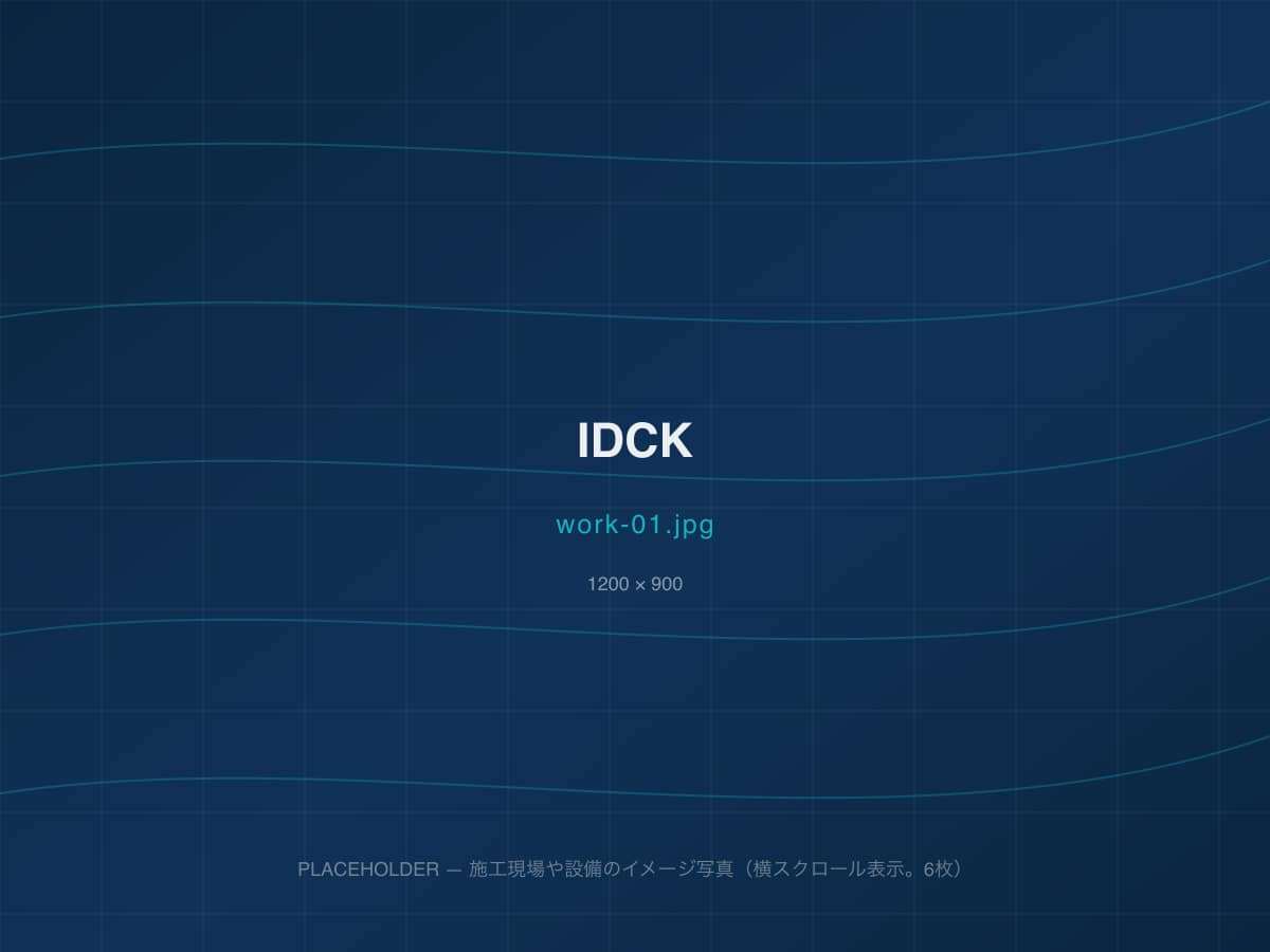 施工イメージ 1